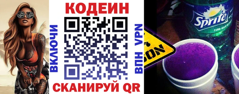 Кодеин напиток Lean (лин) Салехард